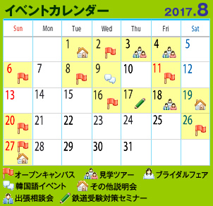 イベントカレンダー2017.08