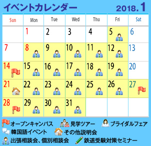 イベントカレンダー2018.1