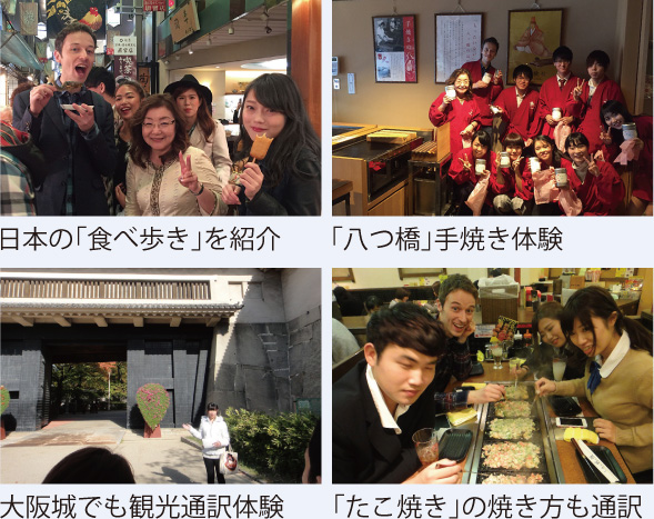 日本の「食べ歩き」を紹介 「八つ橋」手焼き体験 大阪城でも観光通訳体験 「たこ焼き」の焼き方も通訳